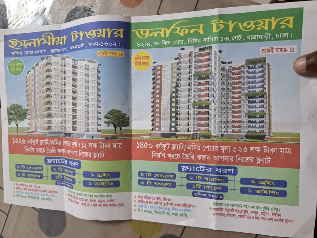 ইসলামীয়া টাওয়ার ও ডলফিন টাওয়ারের ব্রোশিওর