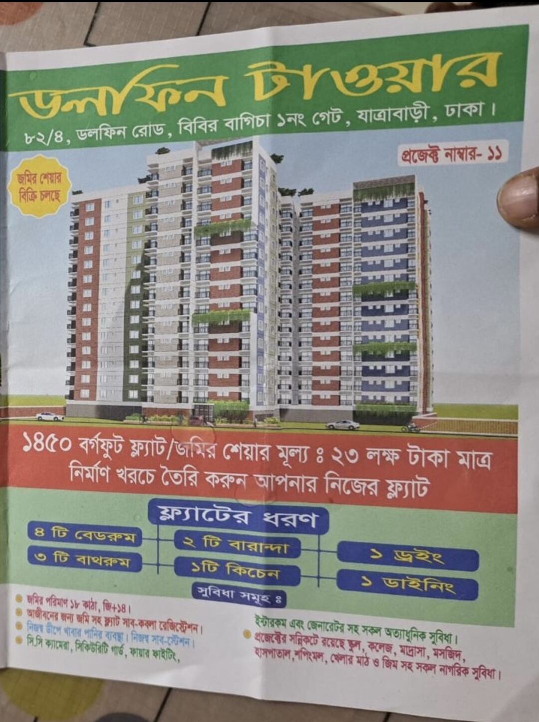 ডলফিন টাওয়ারের ব্রোশিওর